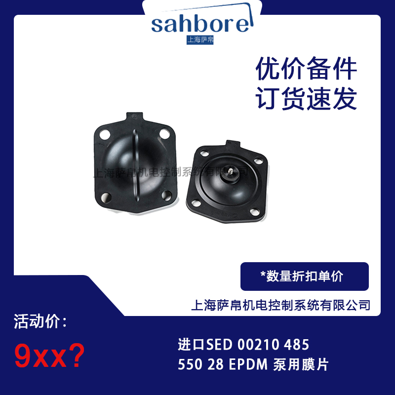 德國SED 002 10485550 28 EPDM 泵用膜片 議價