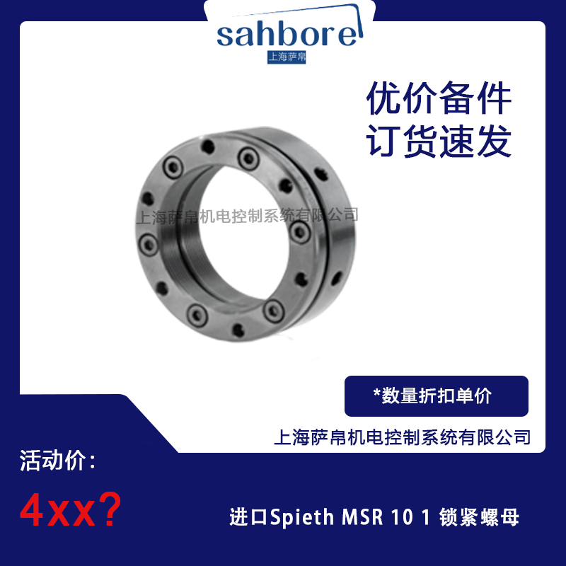 進(jìn)口Spieth MSR101鎖緊螺母 議價