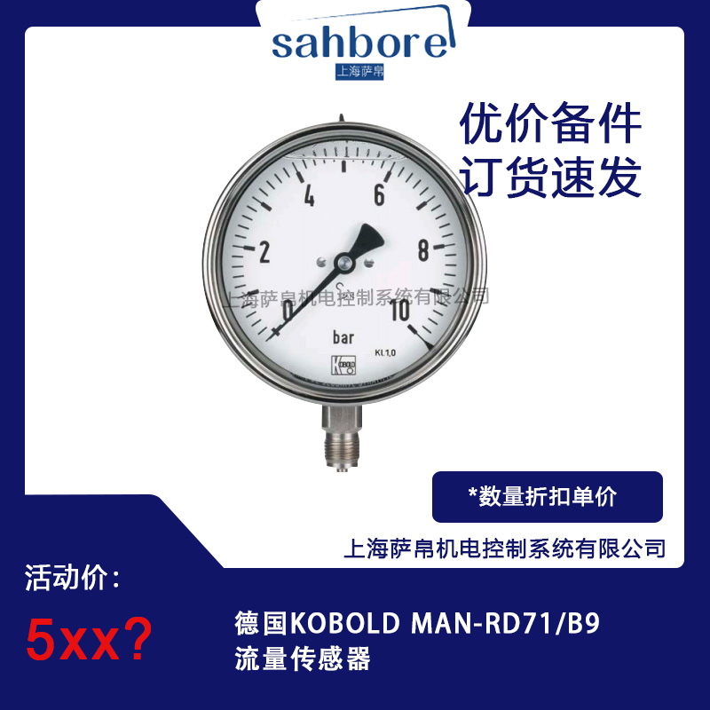 德國KOBOLD MAN-RD71/B9流量傳感器 議價(jià)