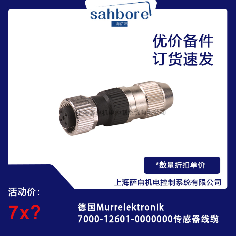 德國Murrelektronik 7000-12601-0000000傳感器線纜 議價(jià)