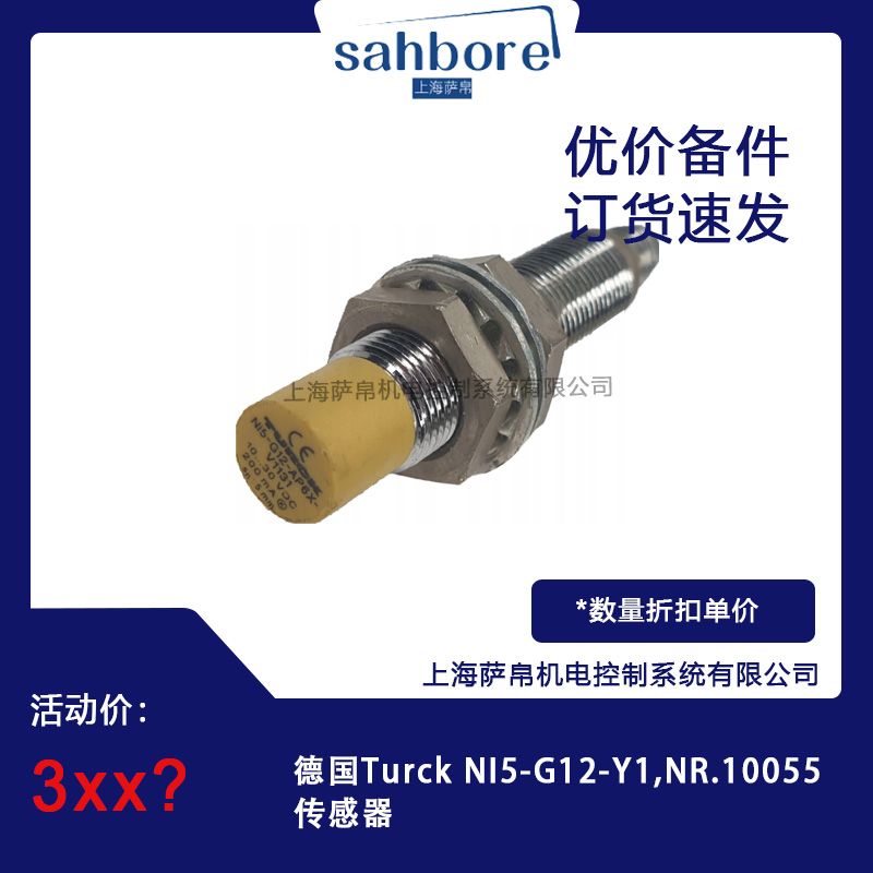 德國Turck NI5-G12-Y1,NR.10055傳感器 議價