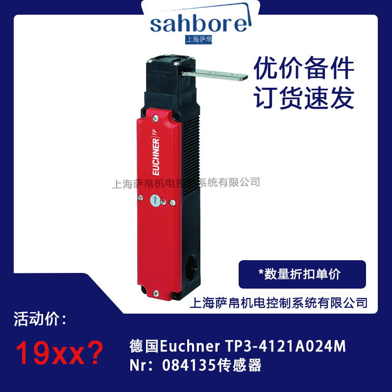 德國(guó)Euchner TP3-4121A024M Nr:084135傳感器 議價(jià)