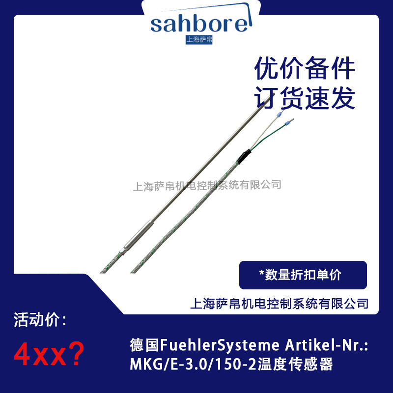 德國FuehlerSysteme MKG/E-3.0/150-2溫度傳感器 議價