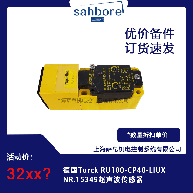 德國(guó)Turck RU100-CP40-LIUXNR.15349超聲波傳感器 議價(jià)