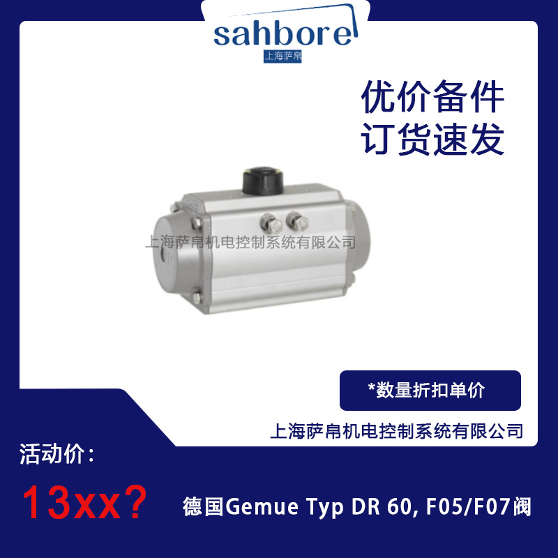 Gemue Typ DR 60,FO5/F07y hr