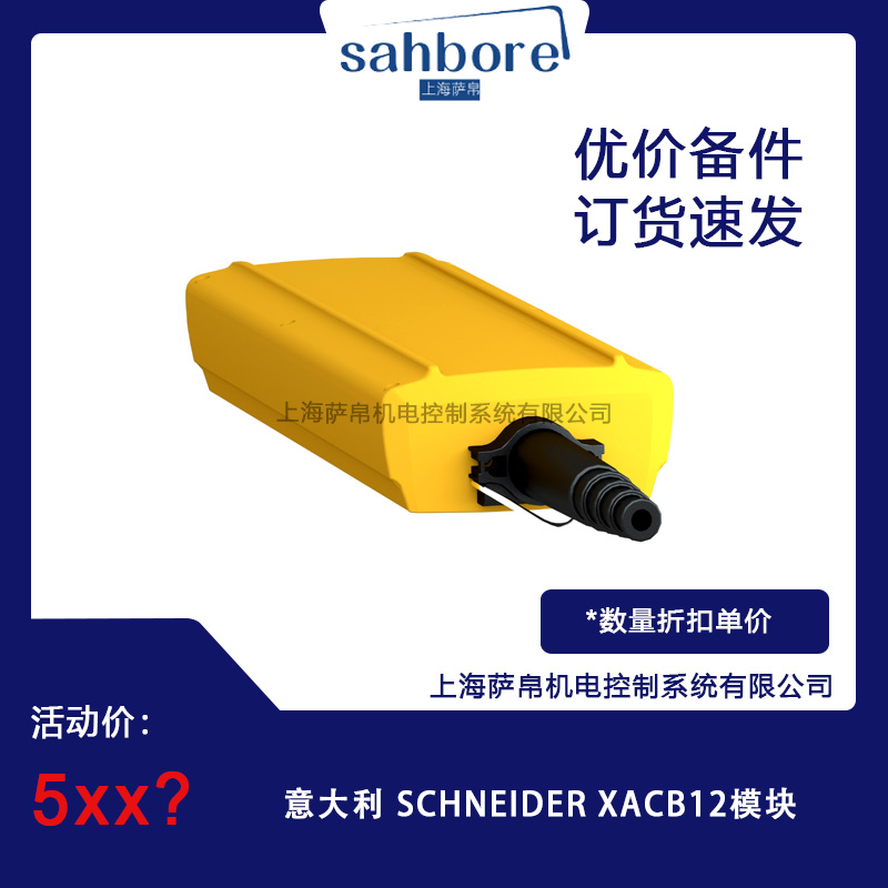 意大利 SCHNEIDER XACB12模塊 議價(jià)