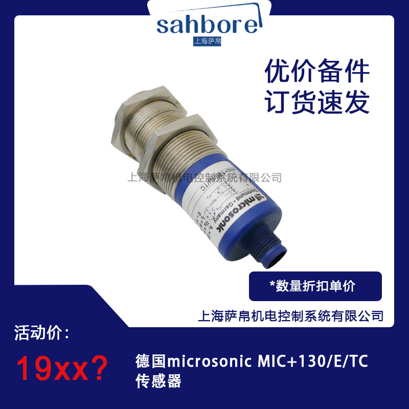 德國microsonic MlC+130/E/TC傳感器 議價(jià)