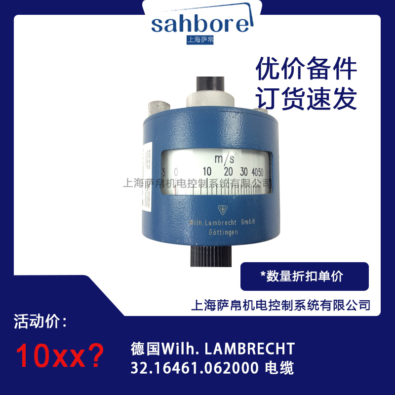 德國Wilh LAMBRECHT 32 16461 062000 電纜 議價(jià)