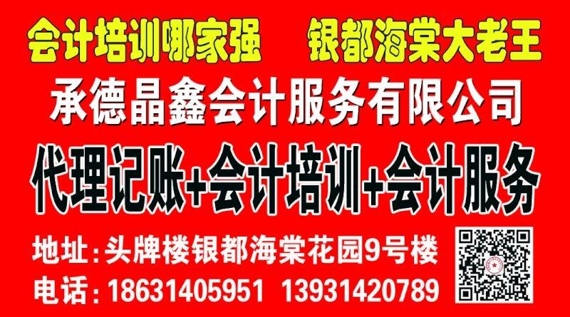 承德代辦營業(yè)執(zhí)照工商稅務(wù)登記