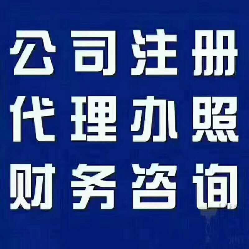 承德代辦公司代辦工商稅務(wù)