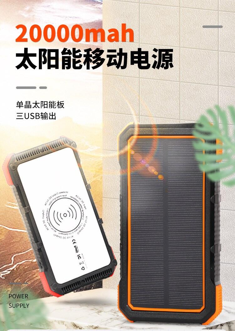 新品多功能太陽(yáng)能防水帶無(wú)線充戶外移動(dòng)電源