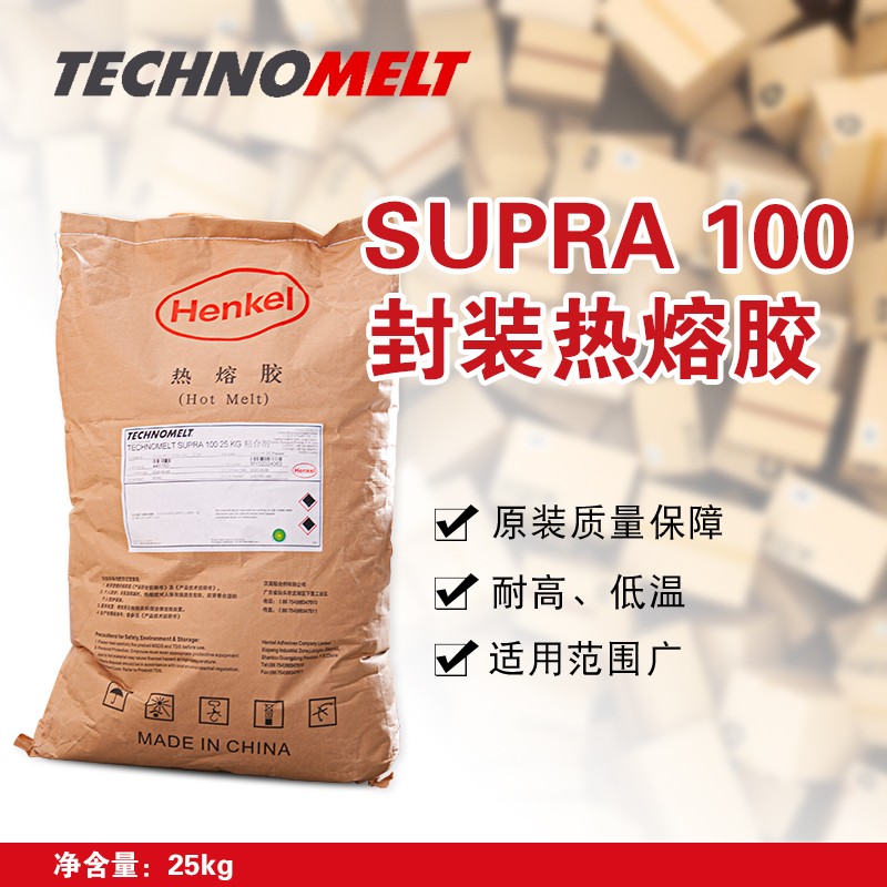 漢高supra100熱熔膠 封箱糊盒熱熔膠 食品級(jí)膠 封裝膠