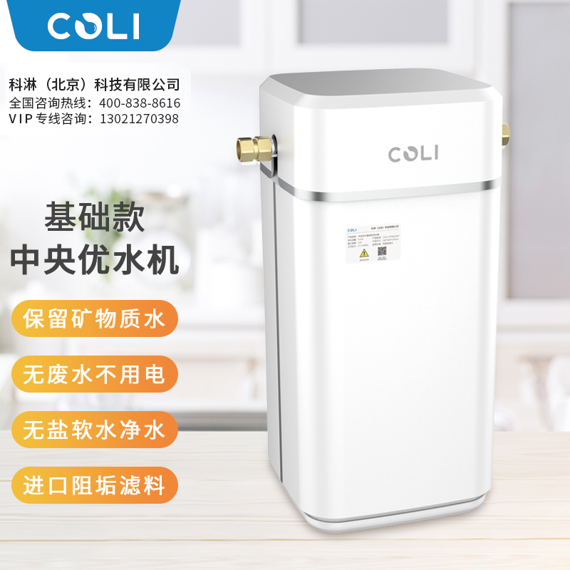 科淋中央優(yōu)水機(jī)無鹽防垢阻垢不用電沒有廢水