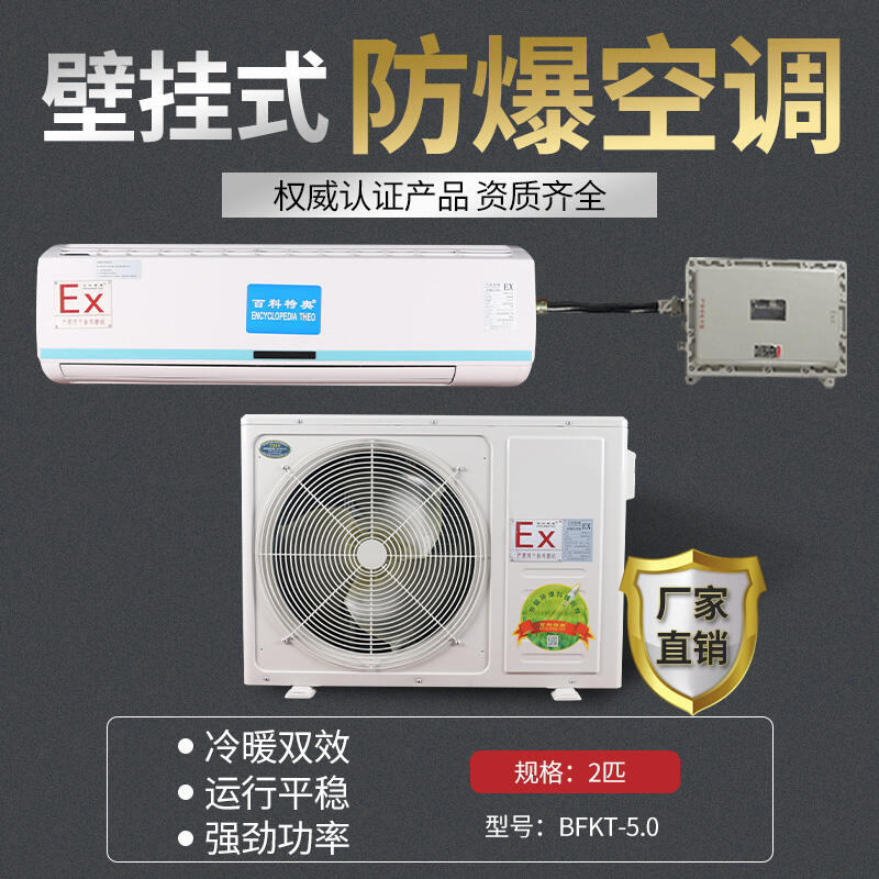 臨沂防爆空調