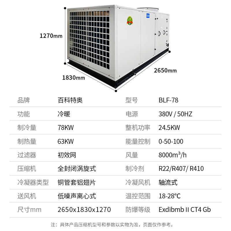 周口防爆空調(diào)-直膨式30匹防爆空調(diào)BLF-78