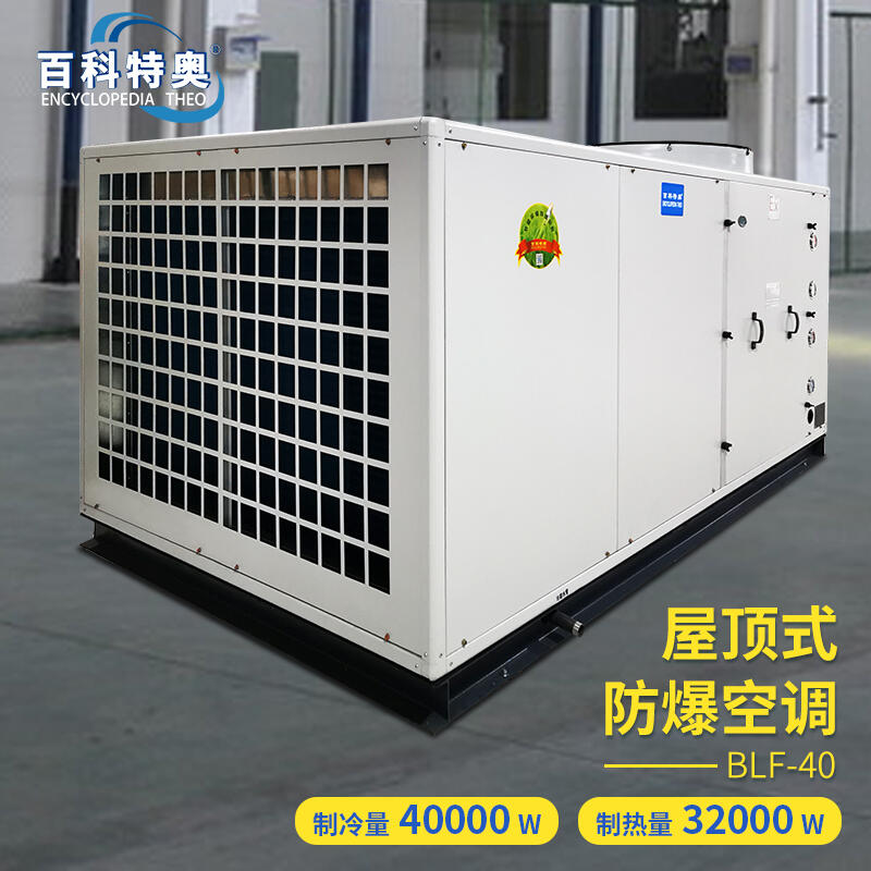 邵陽防爆空調(diào)-臥式16匹防爆空調(diào)BLF-40制冷量40kw