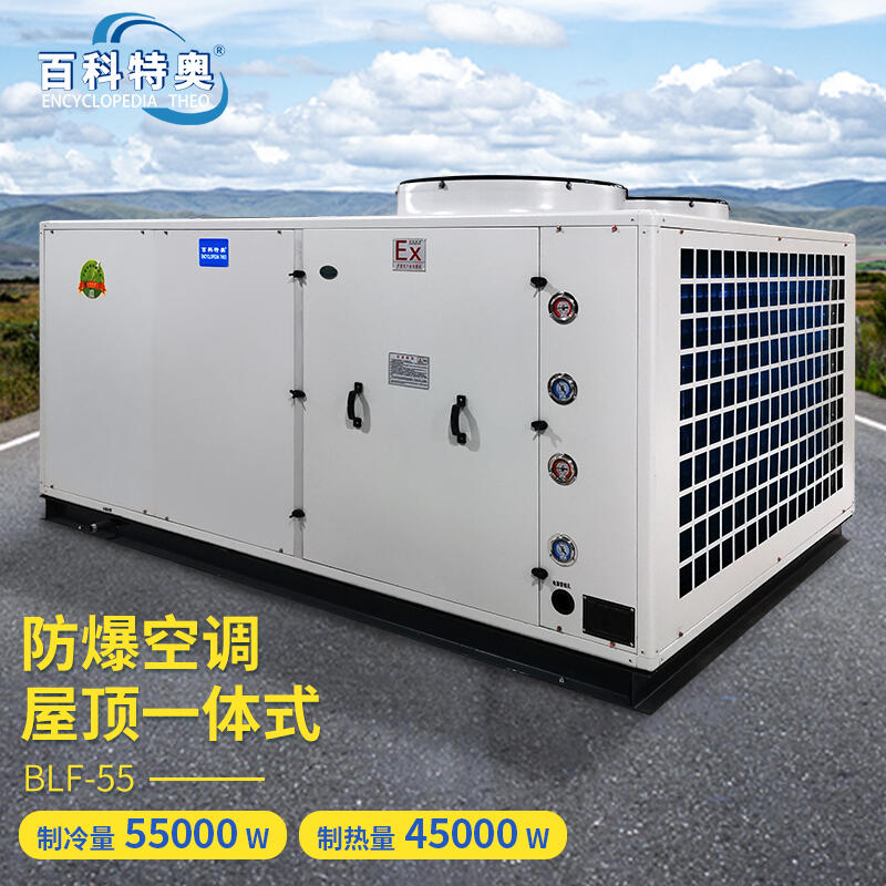 常德防爆空調(diào)BLF-55臥式20P防爆空調(diào)制冷量55kw