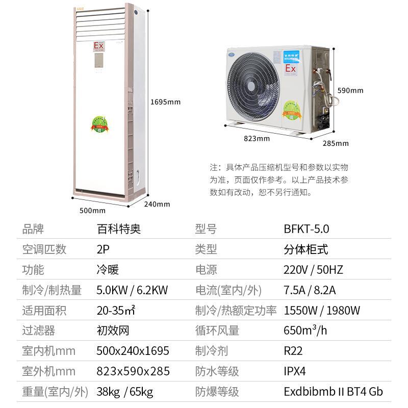 大慶防爆冰箱，百科特奧防爆冰柜生產廠家