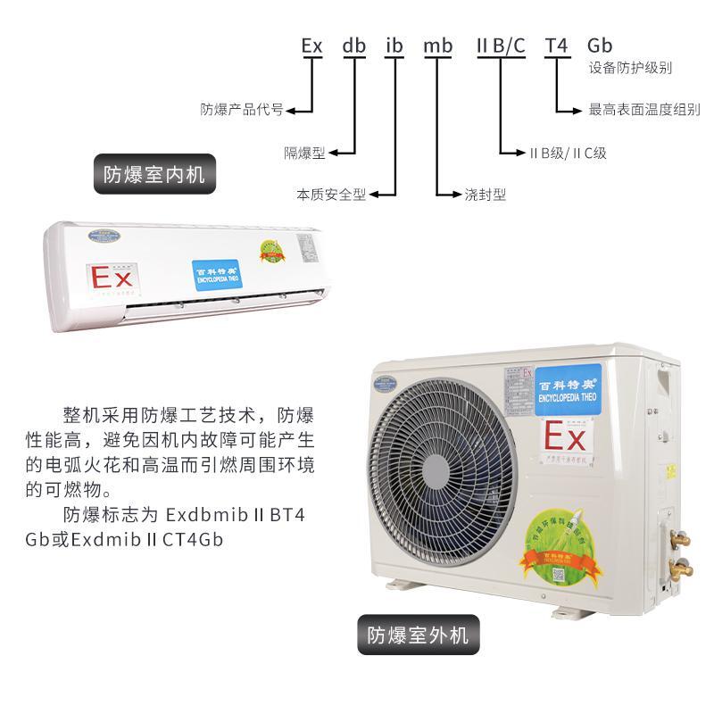 1匹防爆空調,杭州防爆空調
