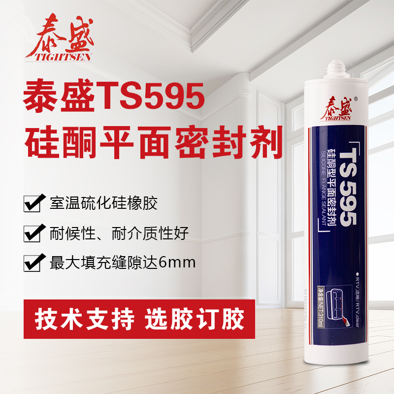 泰盛TS595平面密封膠 厭氧膠