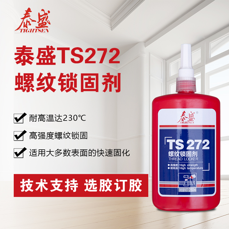 泰盛TS272