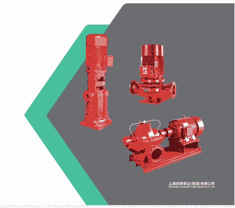 上海凱泉全流量無(wú)過載消防泵