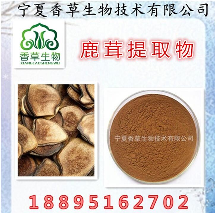 鹿茸提取物生產(chǎn) 鹿茸速溶粉原料 噴霧干燥 80目細(xì)粉 批發(fā)