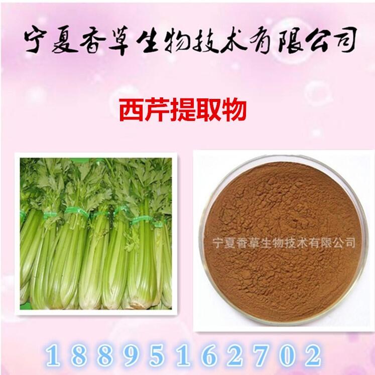 西芹提取物 洋芹菜速溶粉 白芹酵素 西芹肽  供應 量大從優(yōu)