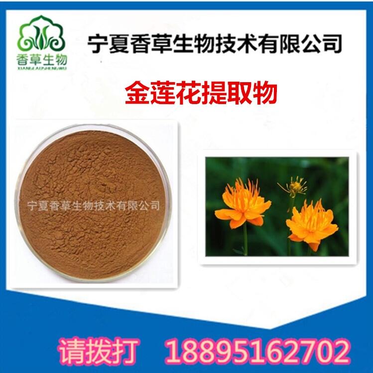 金蓮花提取物 金蓮花粉 10:1萃取金蓮花黃銅 品質(zhì)銷(xiāo)售