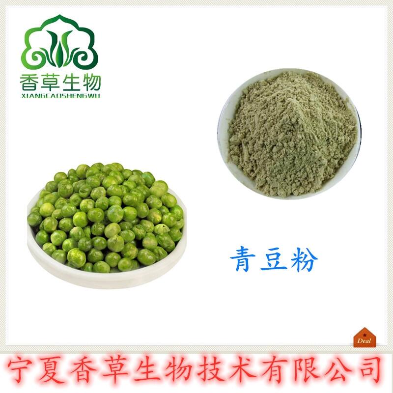 豌豆粉價(jià)格 寧夏青豌豆熟粉 青豆超微粉300目供應(yīng)