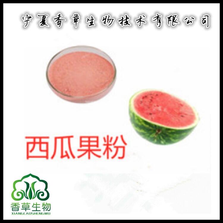 西瓜粉生產(chǎn)產(chǎn)地 夏瓜全水溶果粉  甘肅蘭州西瓜汁粉 濃縮粉固體飲料