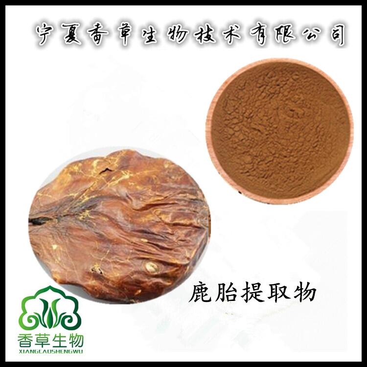 鹿胎提取物生產(chǎn) 鹿胎盤素98%高含量 鹿胎凍干粉銷售價