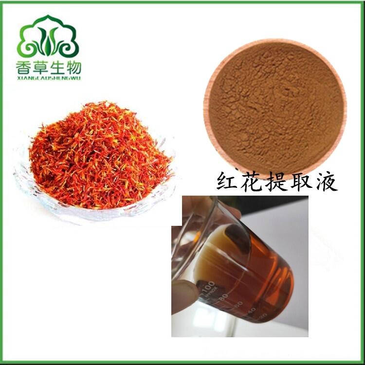 紅花提取液護(hù)膚品原料 紅藍(lán)花濃縮浸膏批發(fā) 含有紅花甙