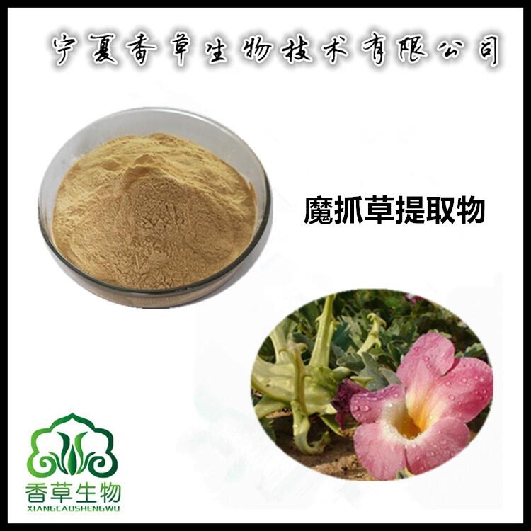 魔爪草提取物 鉤果草粉 全粉價(jià)格 鉤果草甙50%含量