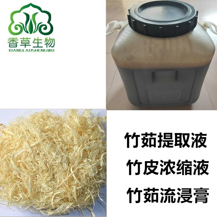 竹茹粉120目 竹茹提取液 浸膏批發(fā) 竹皮濃縮液5倍濃縮 流浸膏