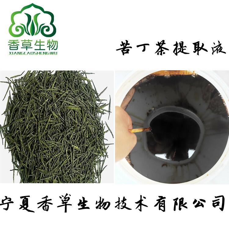 苦丁茶浸膏供應(yīng) 苦丁茶提取液 萃取液 苦丁茶濃縮浸膏