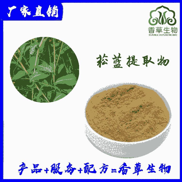 菘藍(lán)粉供應(yīng) 菘藍(lán)提取物 速溶粉 菘藍(lán)噴霧干燥粉