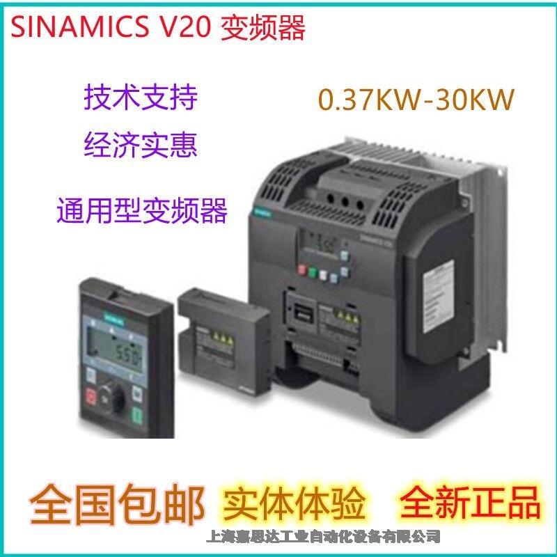 西門子V20變頻器 6SL3210-5BB23-0UV1 標準版 功率：3.0KW