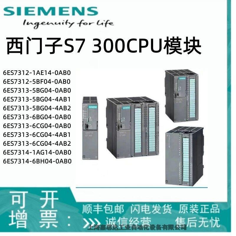 西門子PLC S7 300CPU 模塊 6ES7 313-6CG04-4AB2