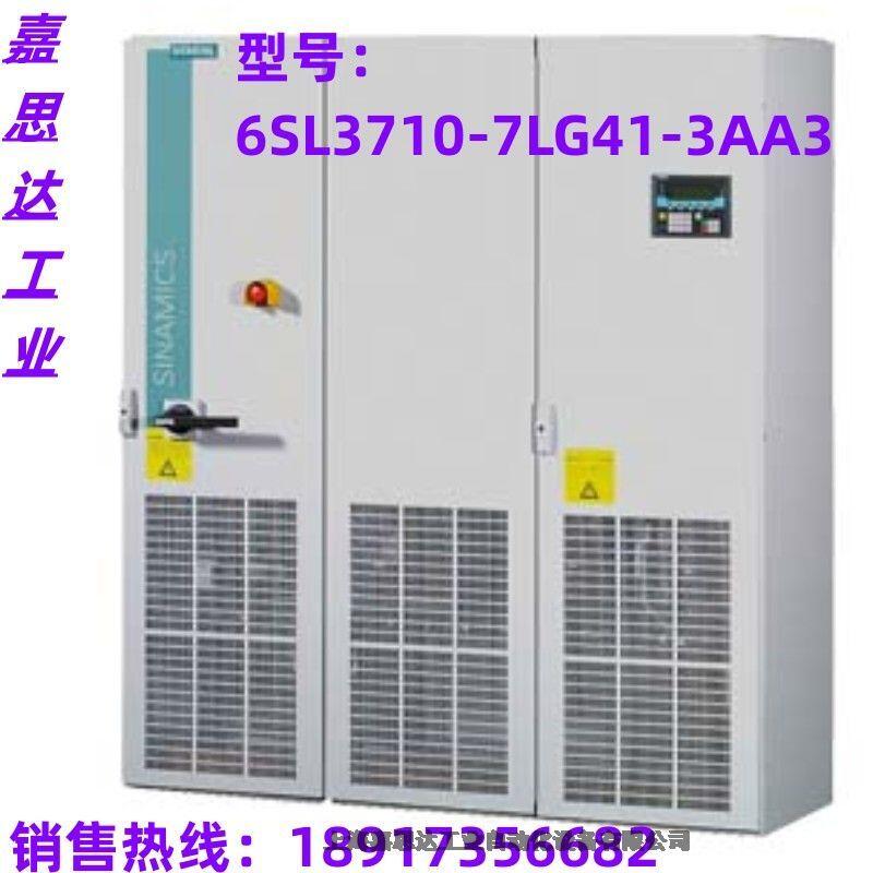 西門子S150 變頻器機(jī)柜設(shè)備 6SL3710-7LG41-3AA3