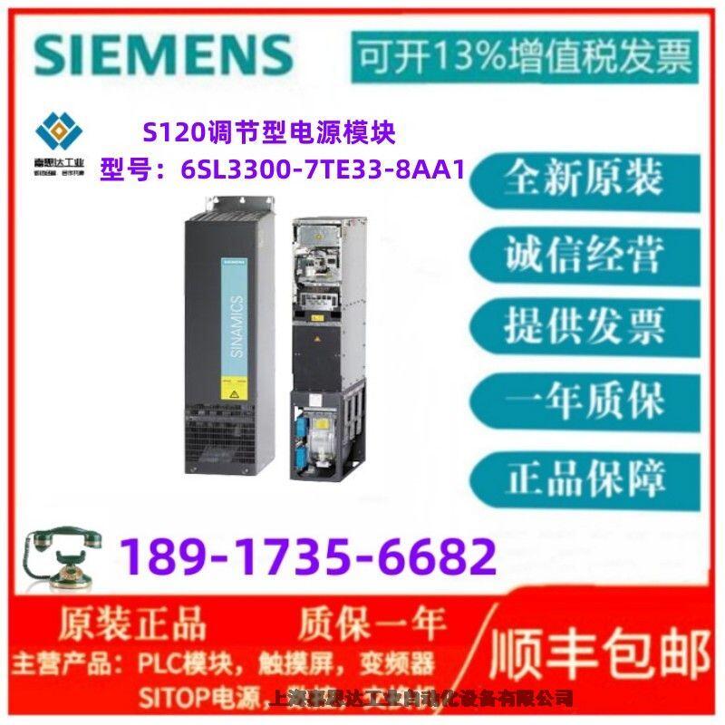 西門(mén)子S120 Pt1000  調(diào)節(jié)型電源模塊 6SL3300-7TE33-8AA1