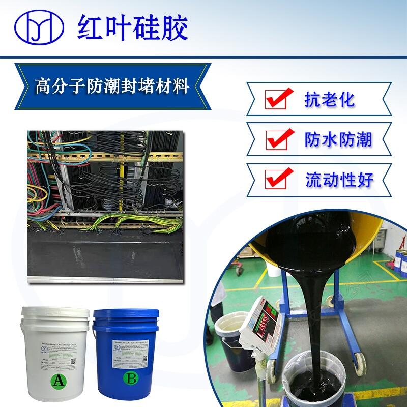 高分子防潮封堵劑施工