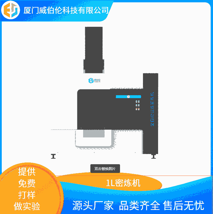 不漏粉小型密煉機(jī) 1L