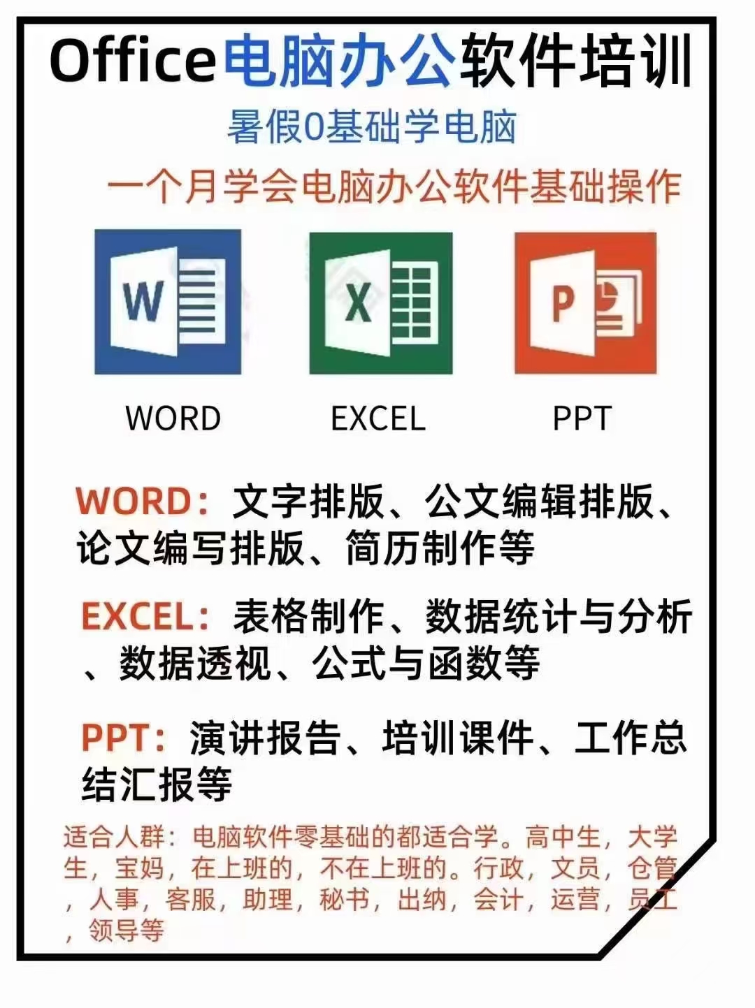 靖江office電腦辦公培訓(xùn)班 靖江學(xué)辦公自動(dòng)化