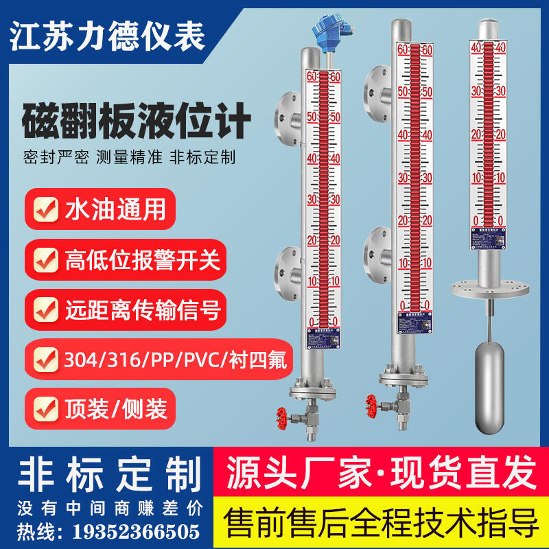 UHZ-57/B側裝式磁翻板液位計