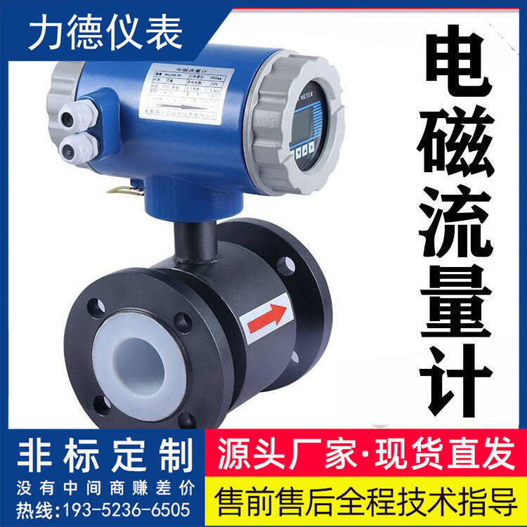 LD-LD系列潛水型電磁流量計(jì)價(jià)格批發(fā)