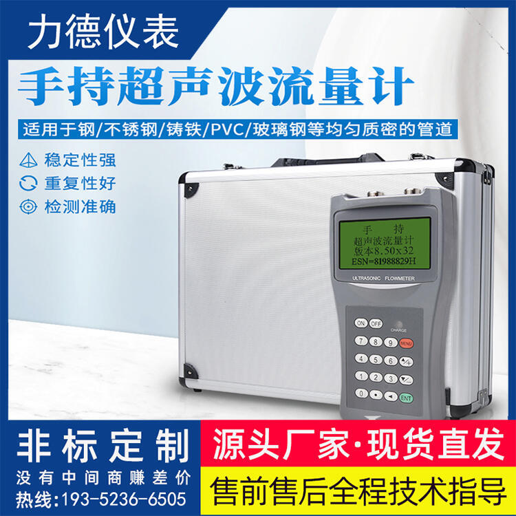 TDS-100H-S1手持式超聲波流量計(jì)