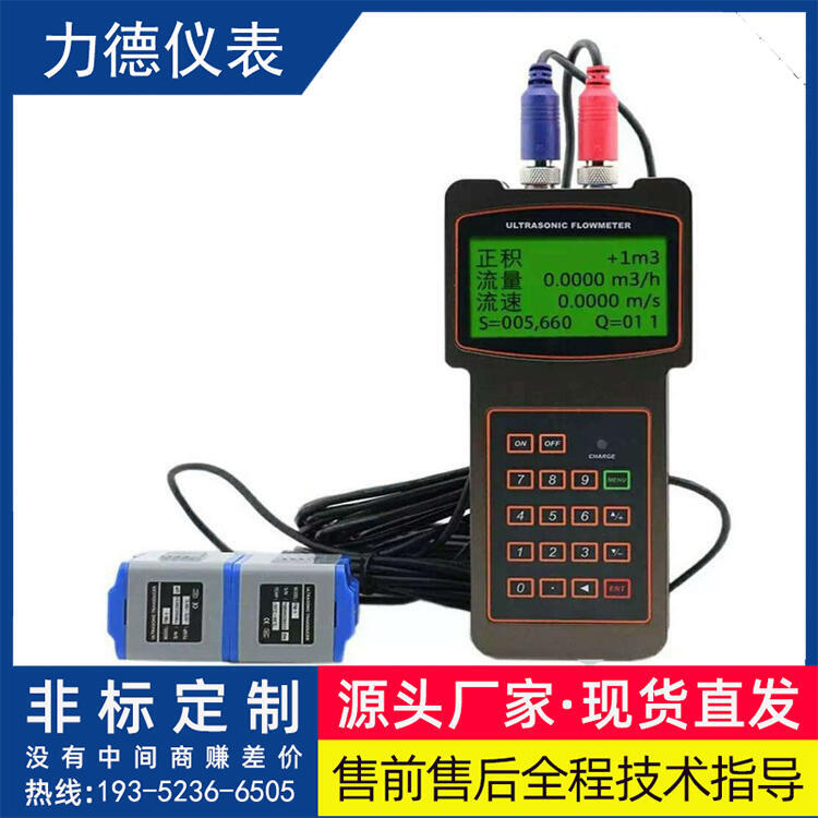 SYCL-100P便攜式超聲波流量計(jì)