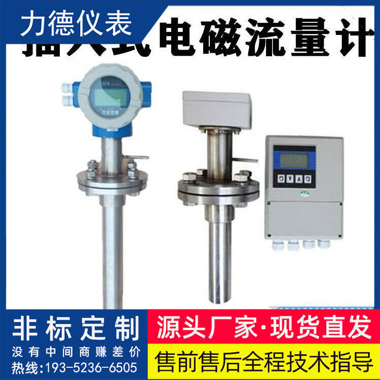 LDE-C插入式電磁流量計參數(shù)