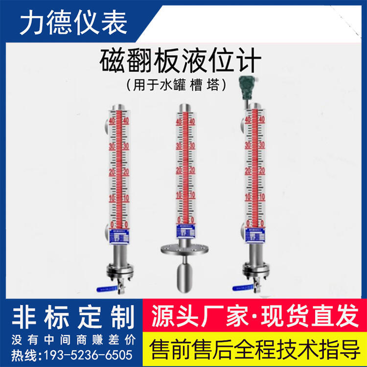 LD-UHZ型雙色磁性電子液位計(jì)廠家